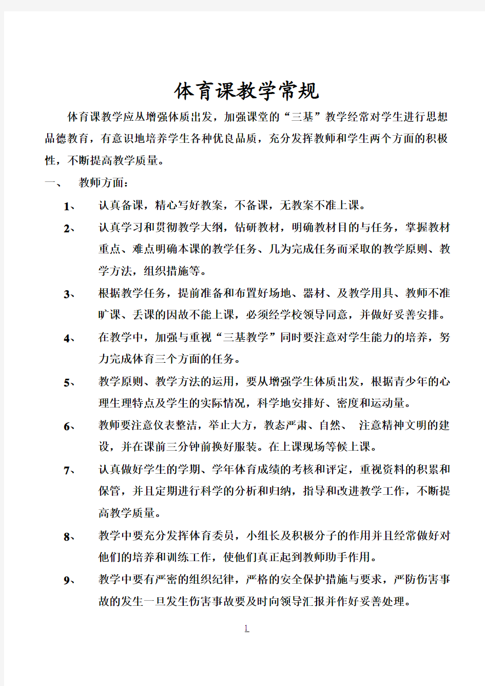 小学一年级体育全套的教案已整理北京版教案年一年1