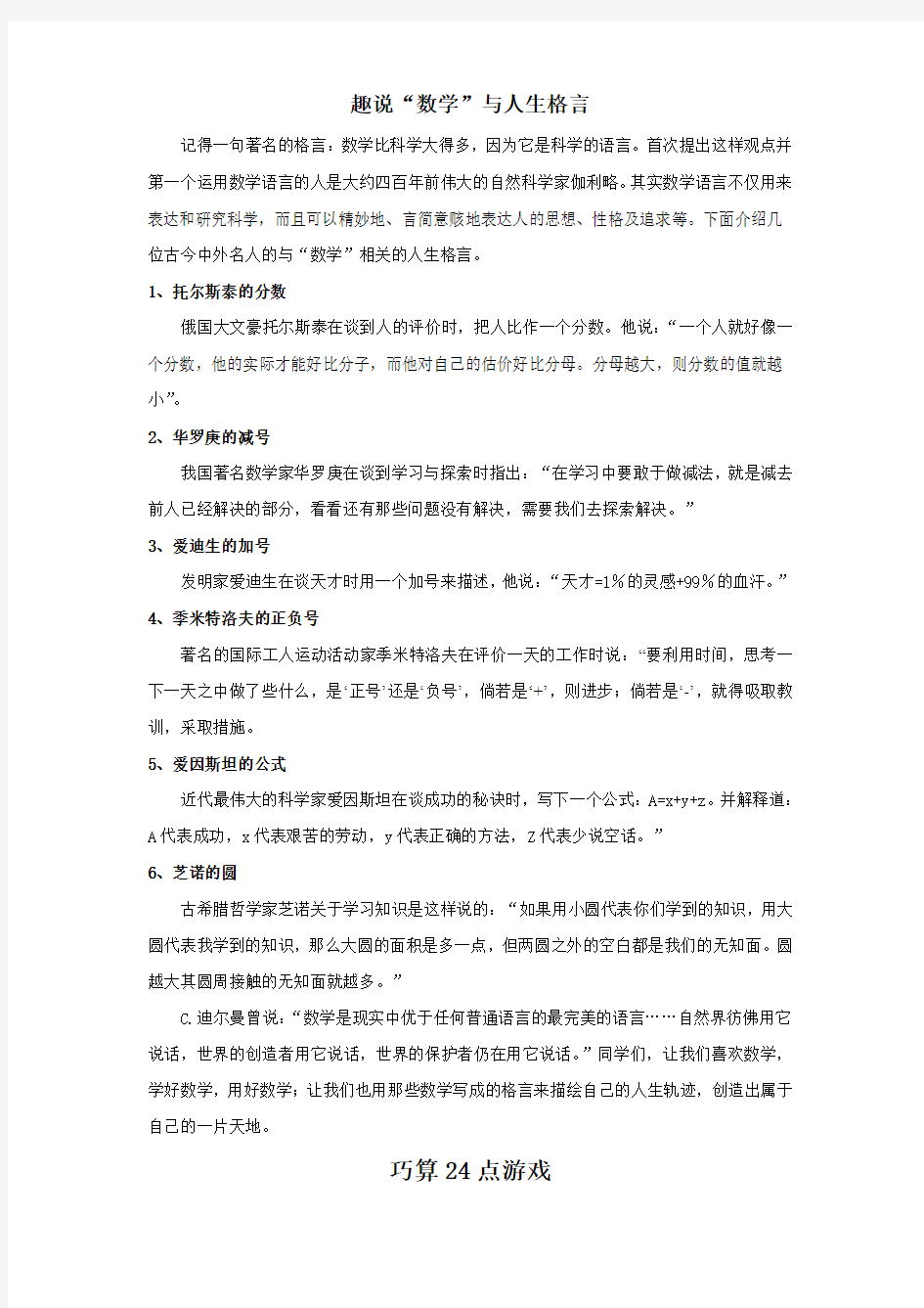 趣说“数学”与人生格言