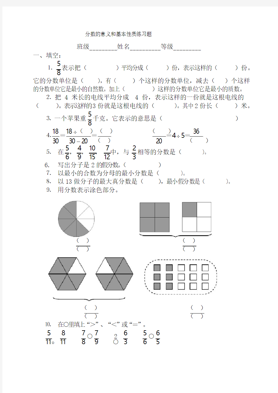 人教版五年级下册数学分数的意义和基本性质练习题