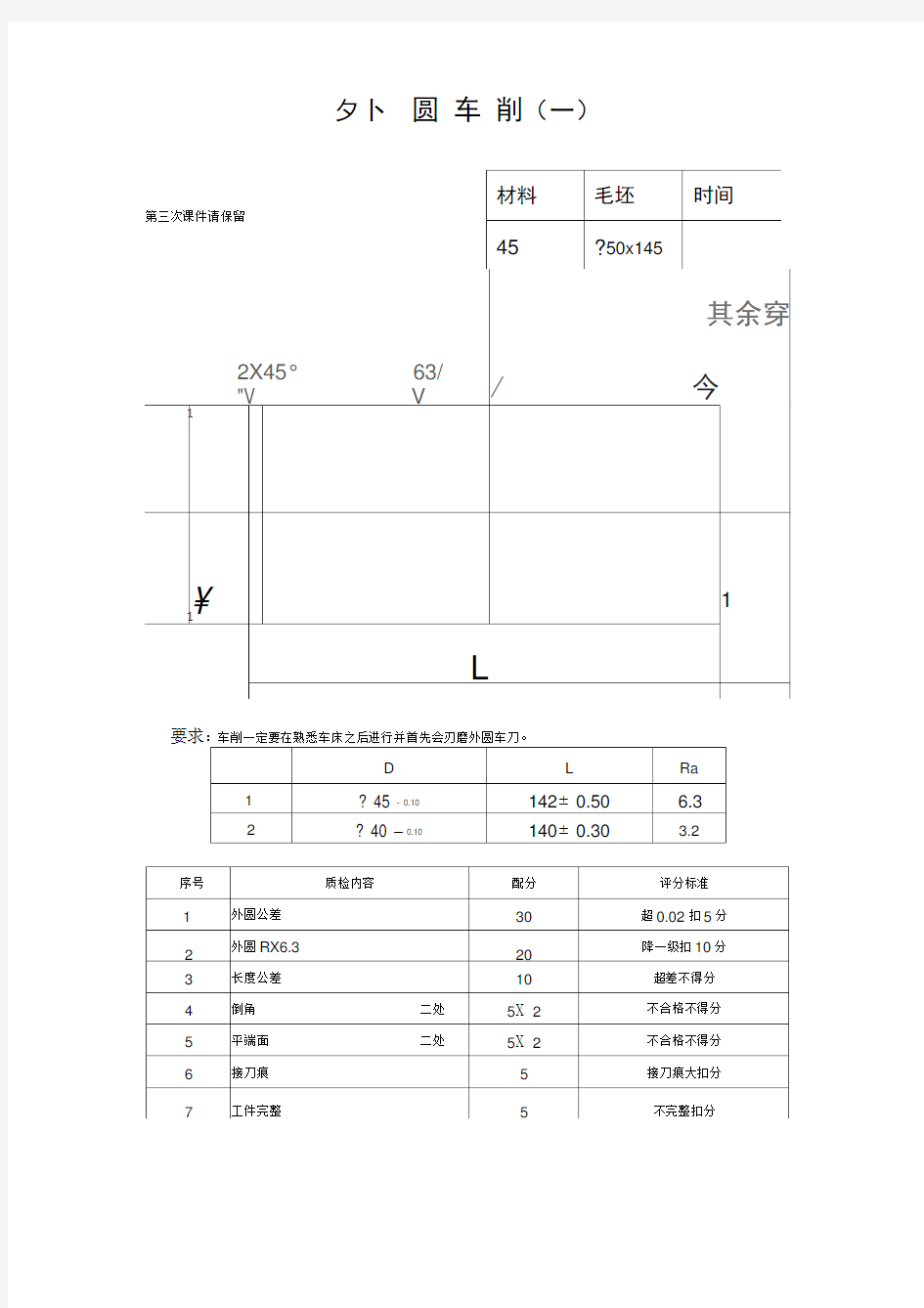 数控车工普车操作图纸大全