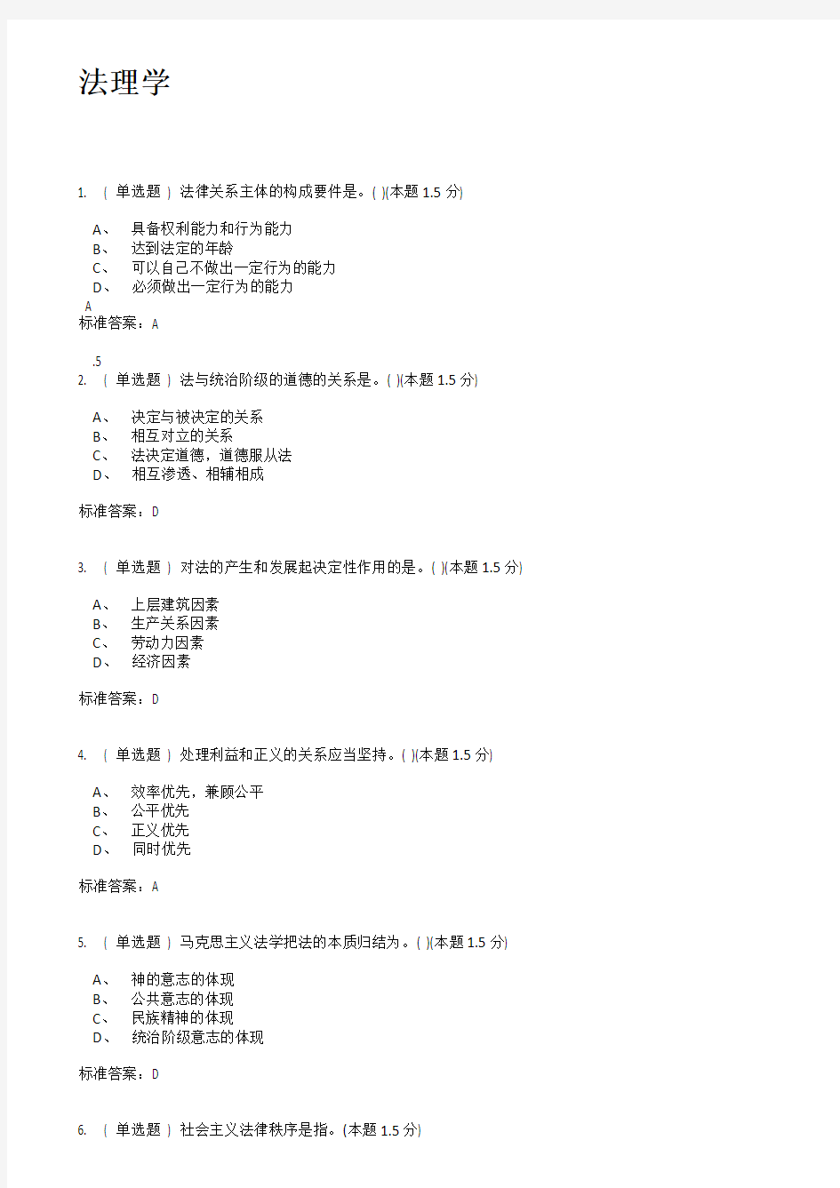 2018年南阳理工成教法理学试题与答案