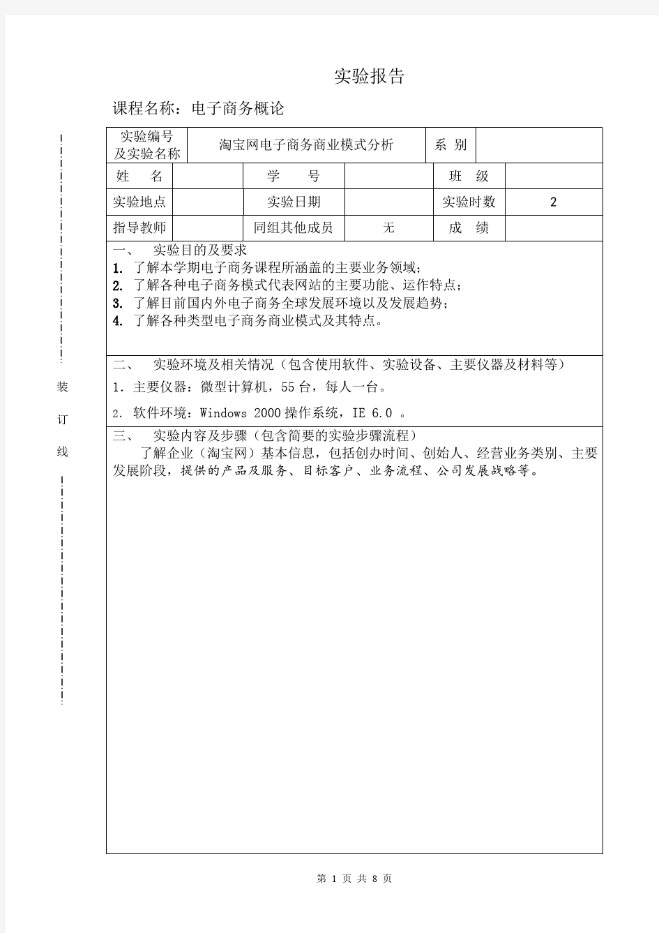 淘宝网商业模式分析