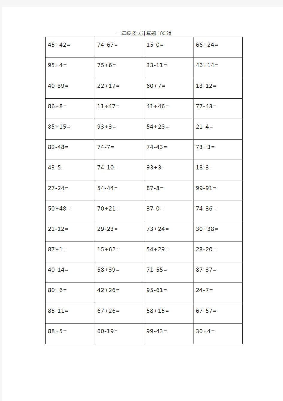 一年级竖式计算题100道