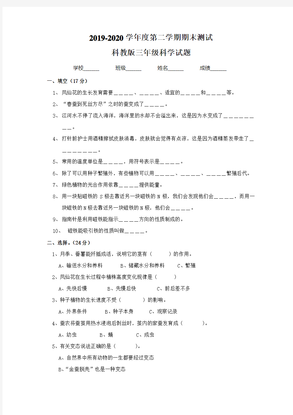 2020科教版三年级下册科学《期末考试试卷》(附答案)