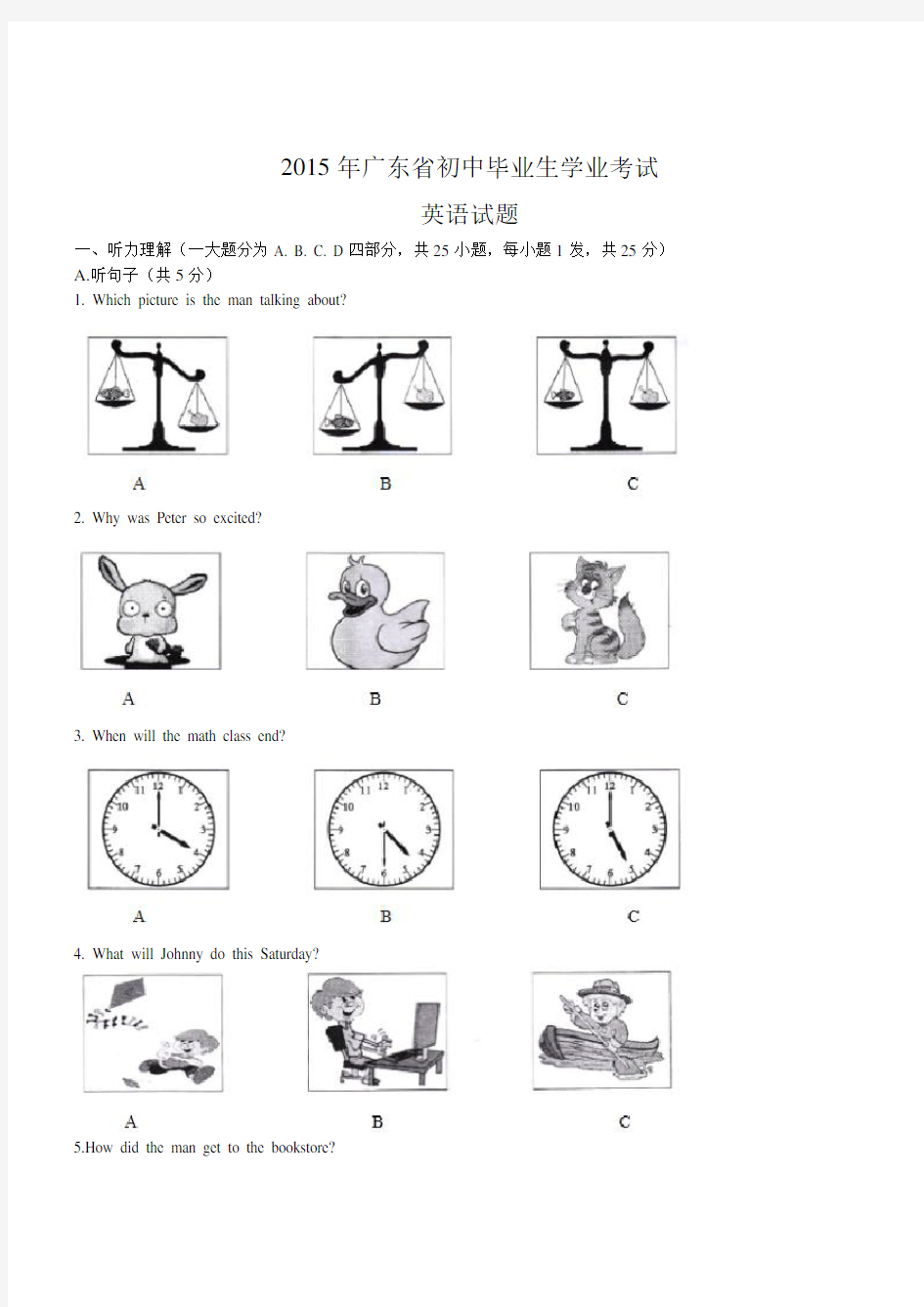 广东省中考英语试题(word版-含答案)