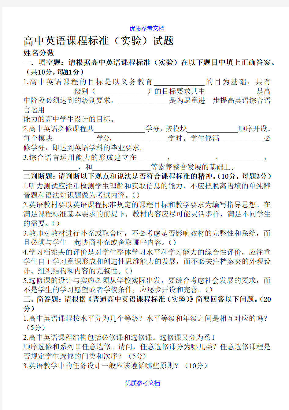 [实用参考]高中英语新课标试题.doc