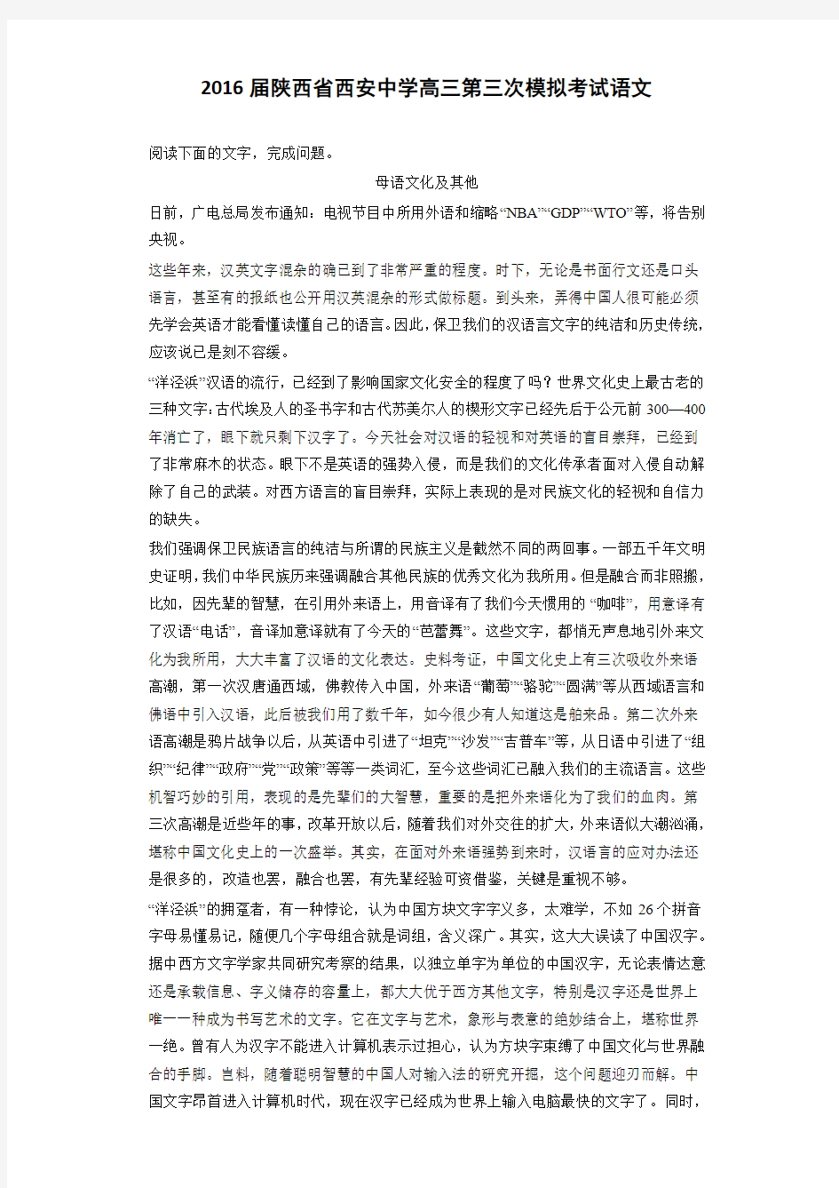 2016届陕西省西安中学高三第三次模拟考试语文(详细答案版)
