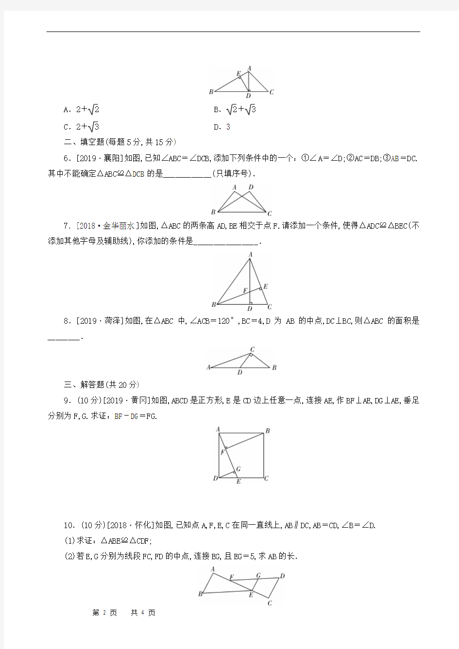 中考数学全效复习：第22课时 全等三角形