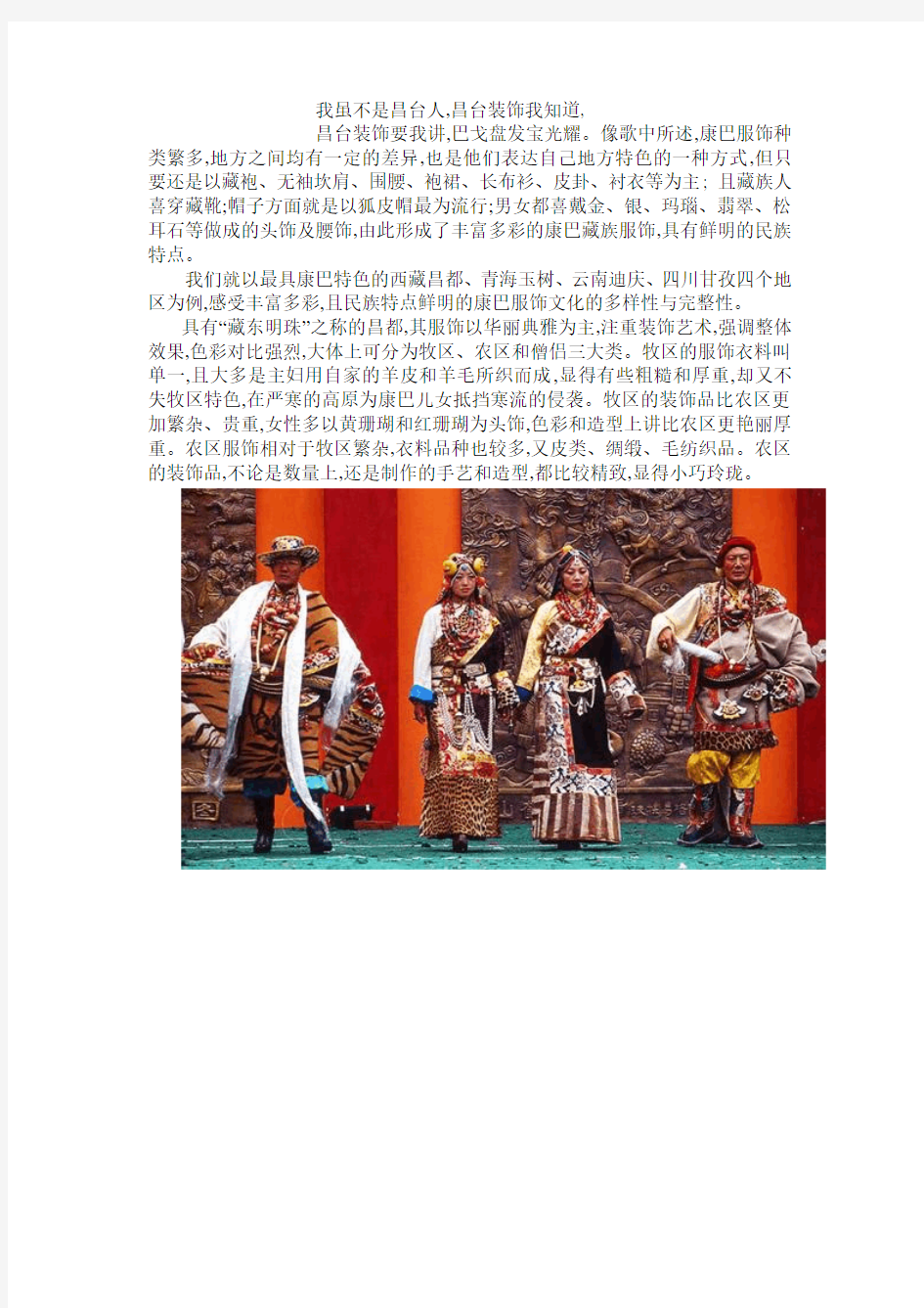10--康巴藏族服饰文化研究汇总