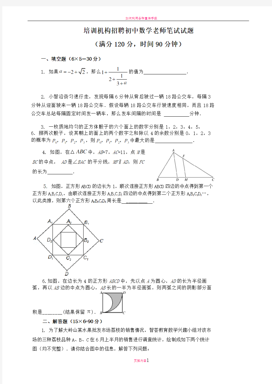 培训机构招聘初中数学老师笔试试题