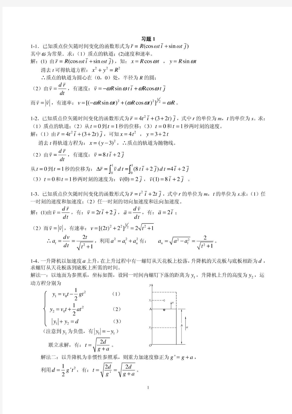 《大学物理教程习题答案》上海交通大学出版社