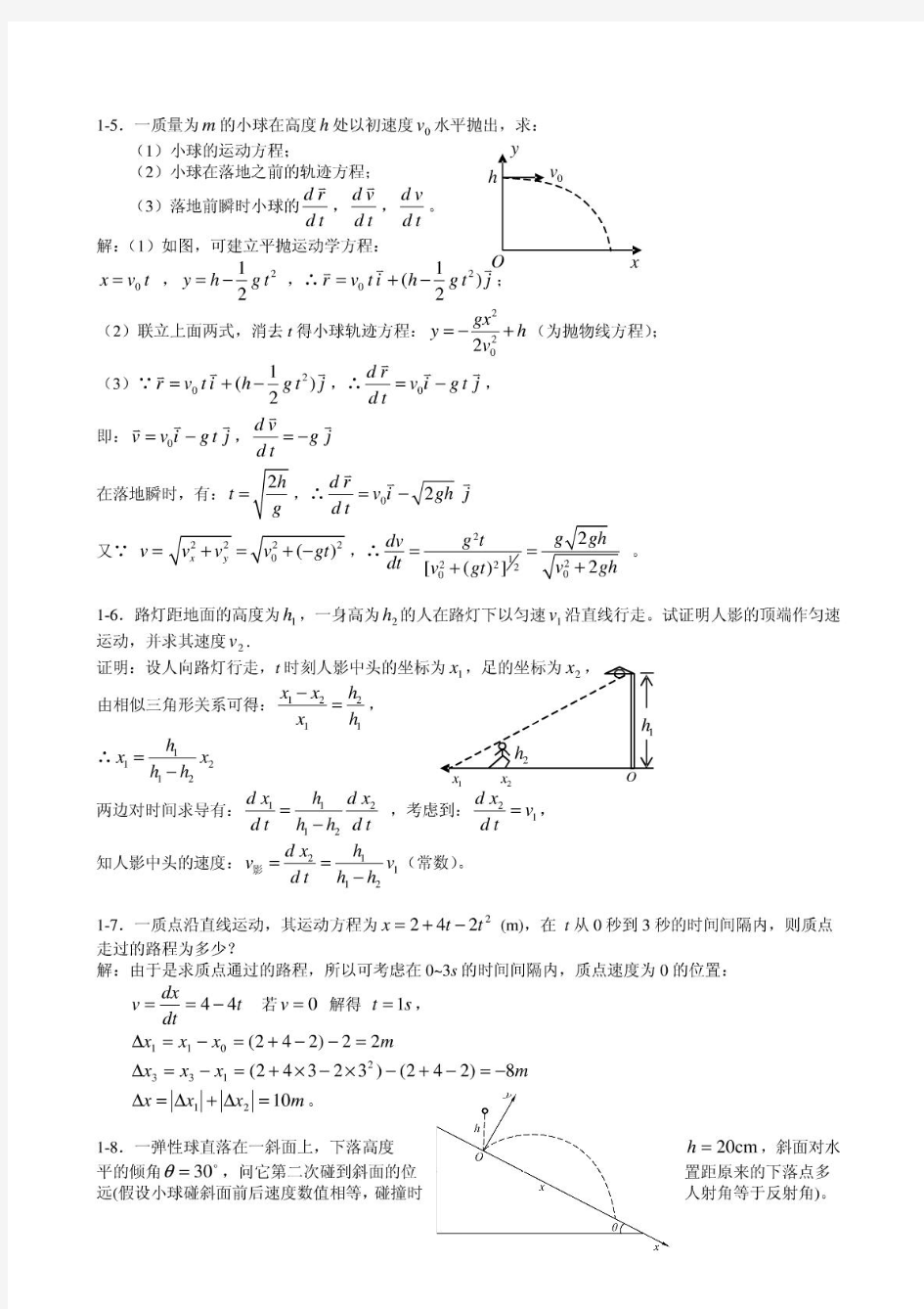 《大学物理教程习题答案》上海交通大学出版社
