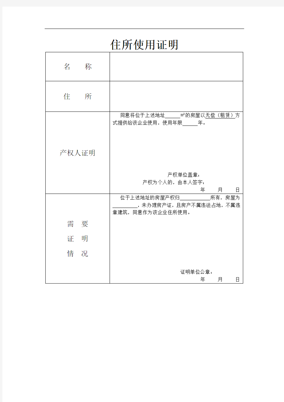 最新住所使用证明