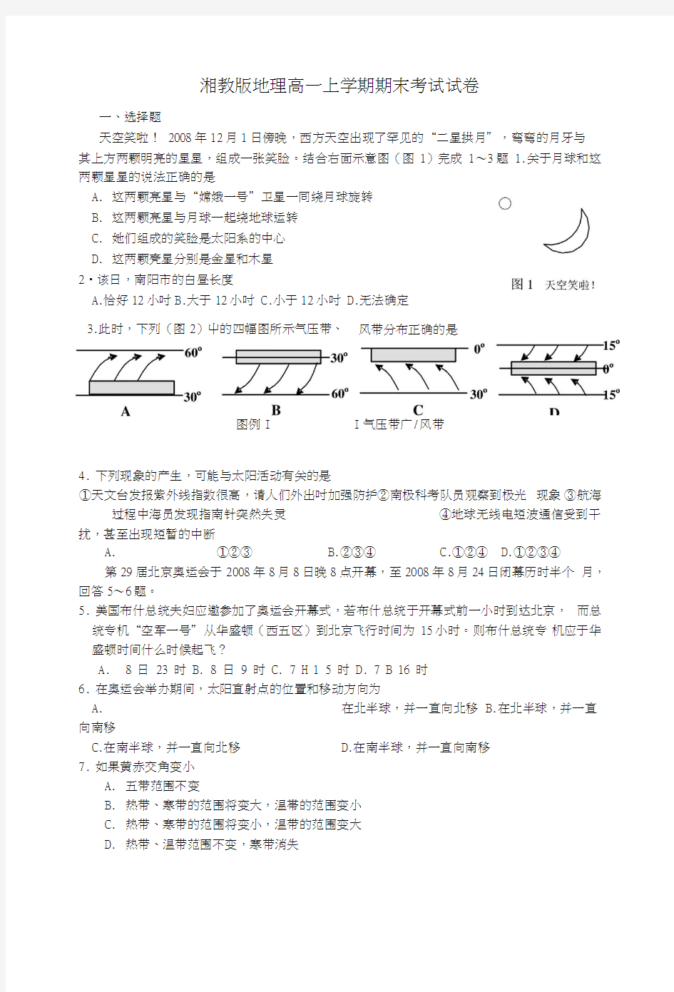 新课标高中地理上册综合练习题.doc