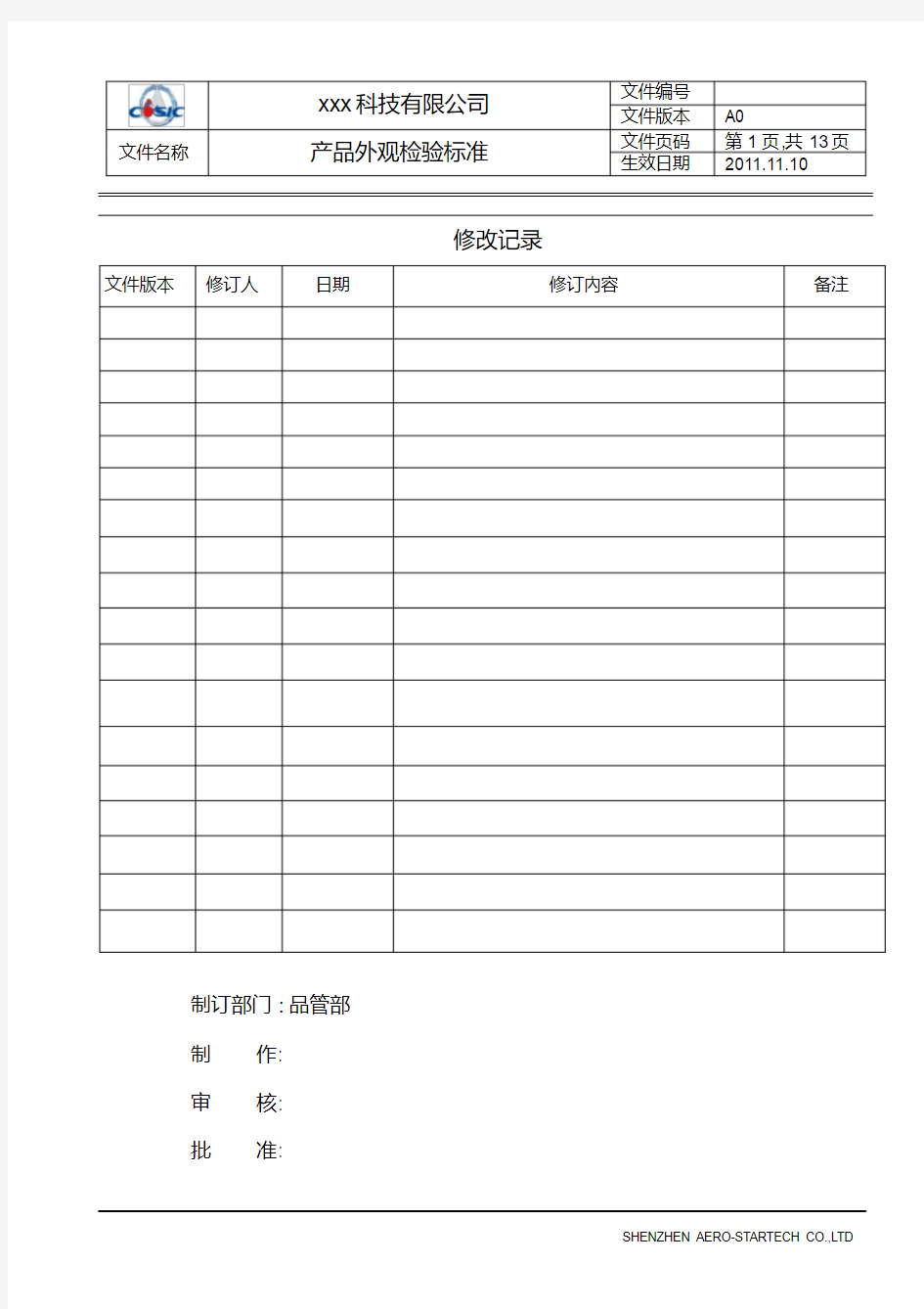 新版电子产品外观检验标准.pdf