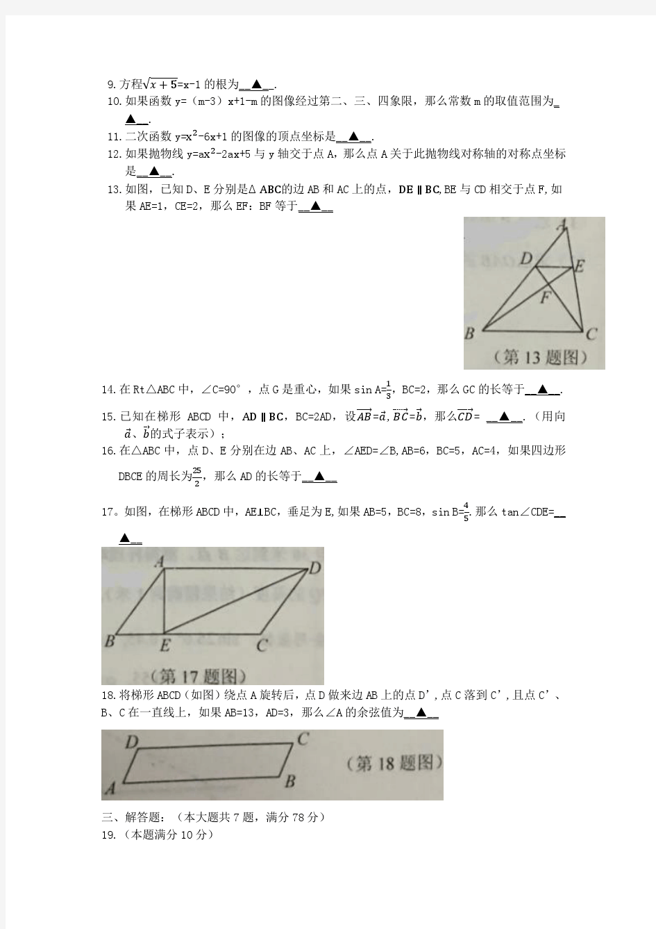 【答案版】静安(青浦)区初三数学第一学期期末质量抽查试卷