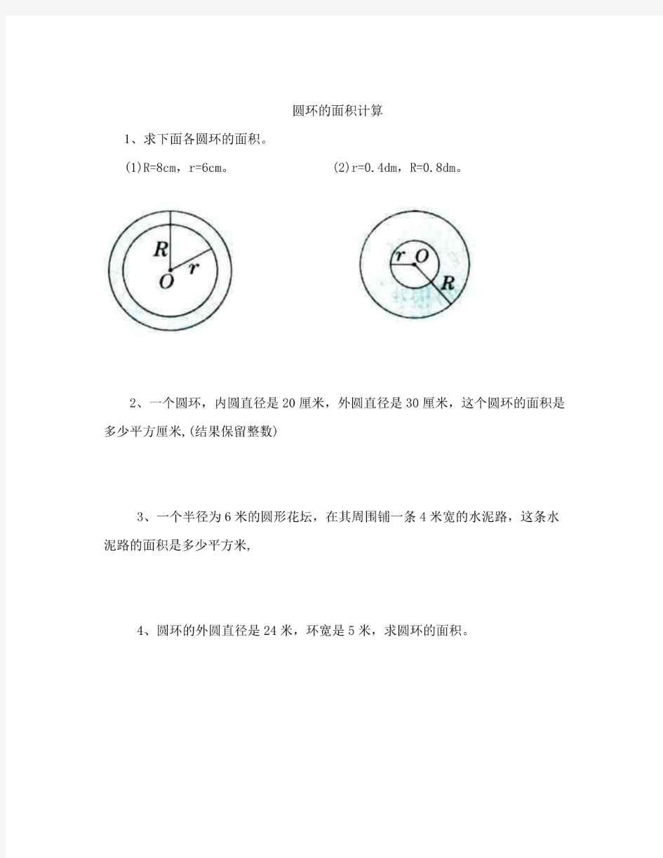 人教版六年级数学上册《圆环的面积》课后练习题