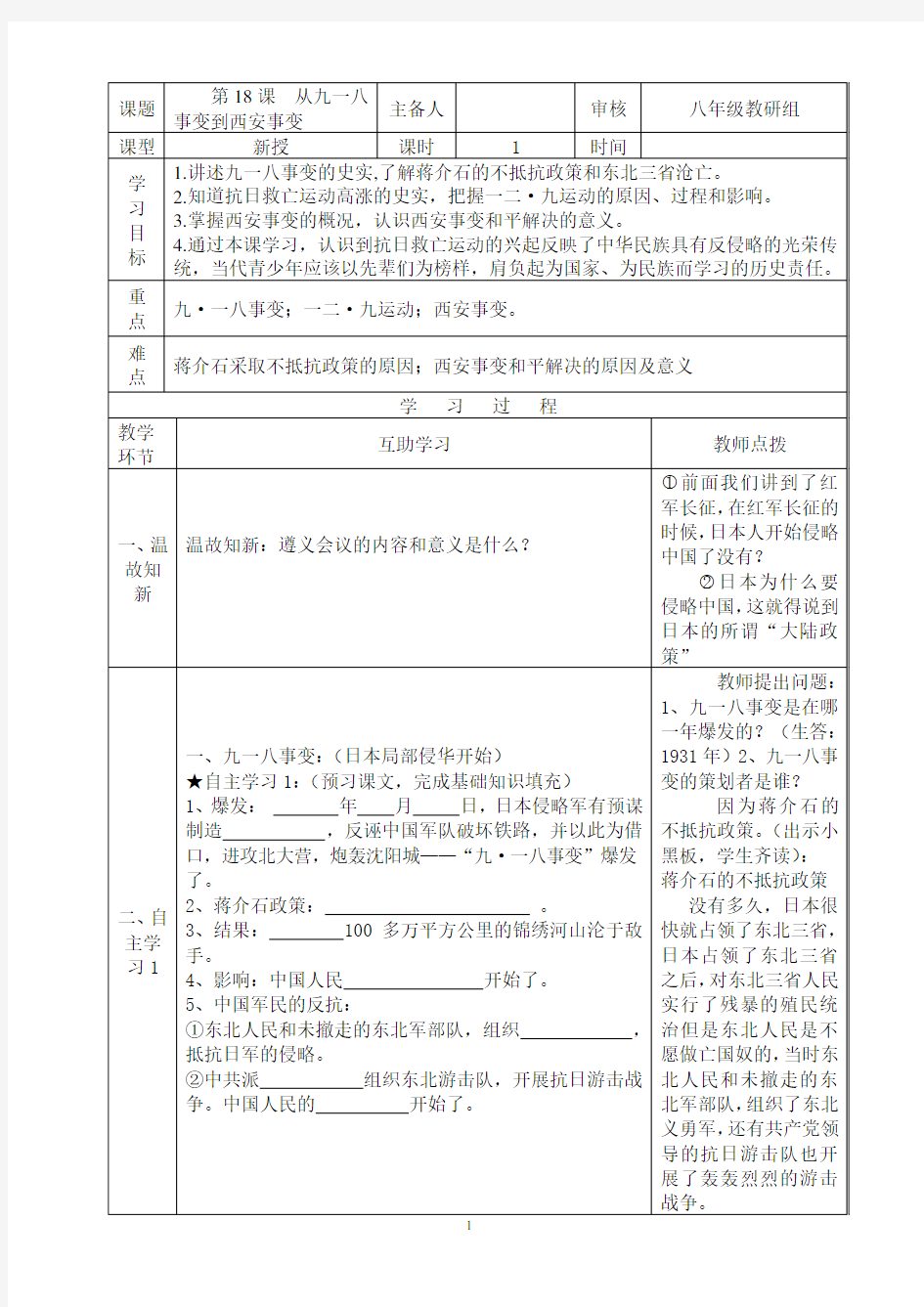 八年级历史上册第18课教案讲解学习