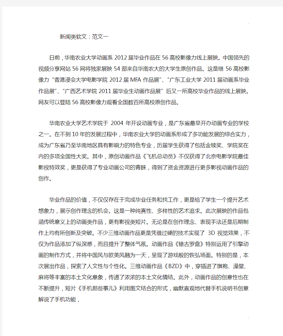 新闻类软文