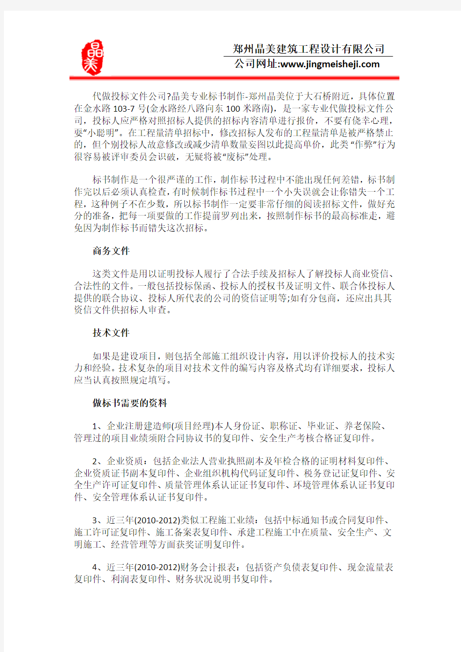 投标书的制作步骤全流程,这些事项需注意