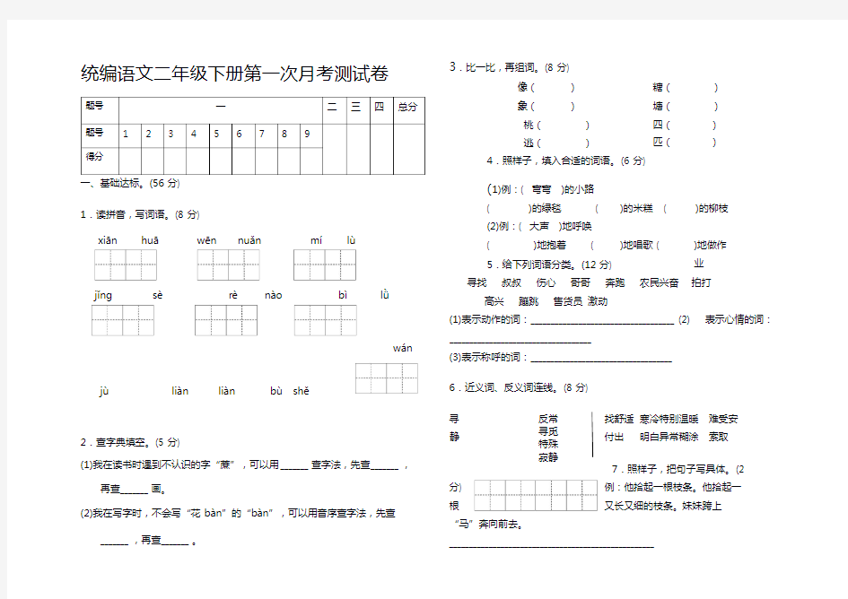 二年级下册第一次月考测试卷含答案