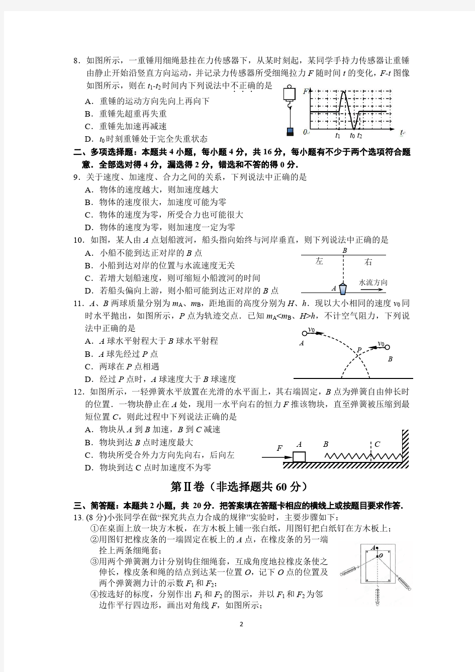 江苏省扬州中学2017-2018学年高一上学期期末考试物理试卷