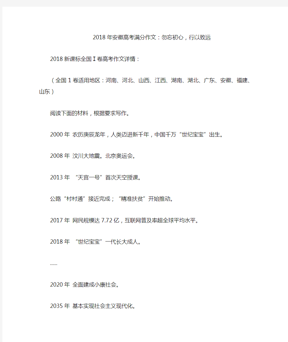 2018年安徽高考满分作文：勿忘初心,行以致远