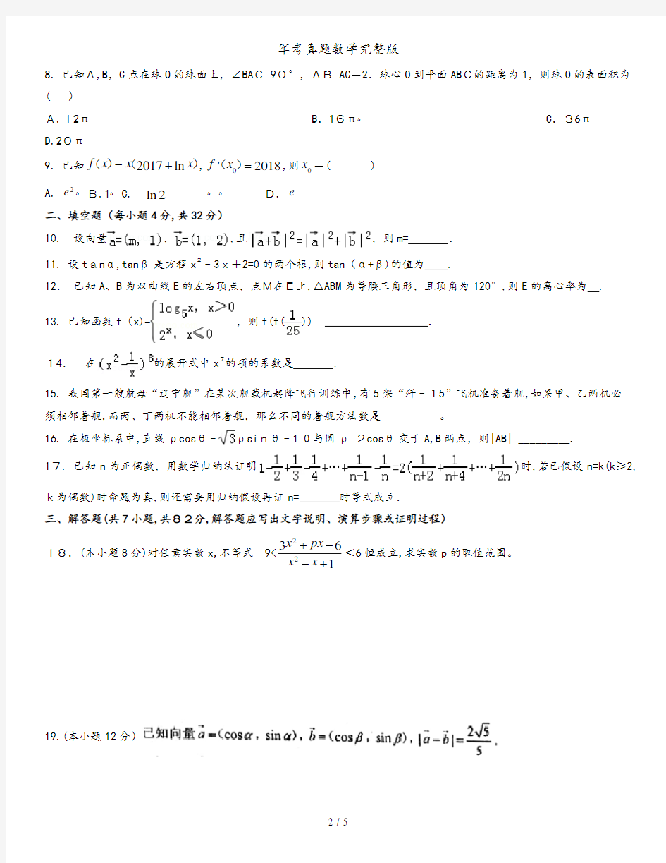 军考真题数学完整版