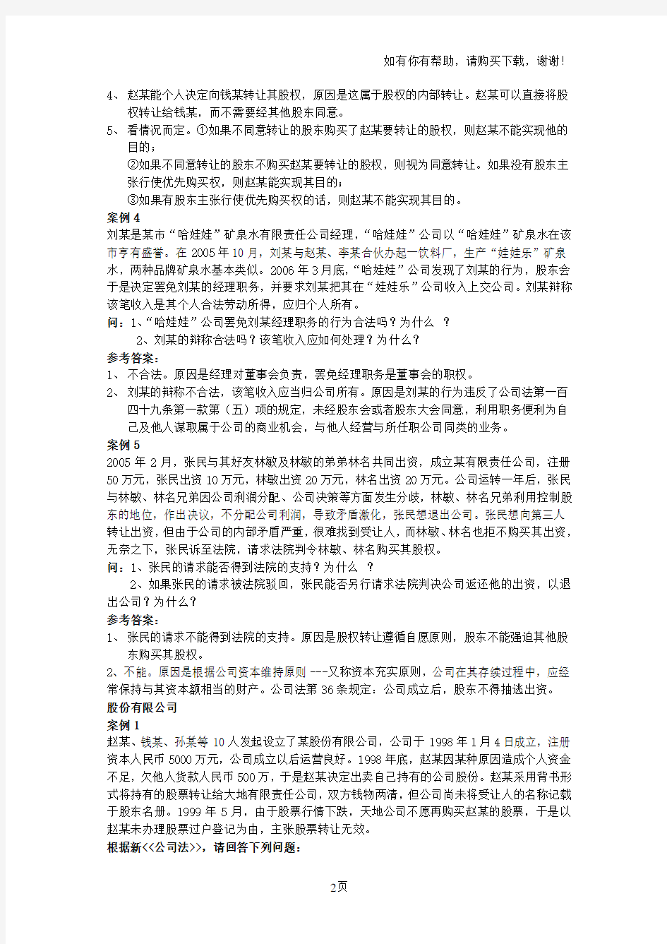 经济法案例的分析