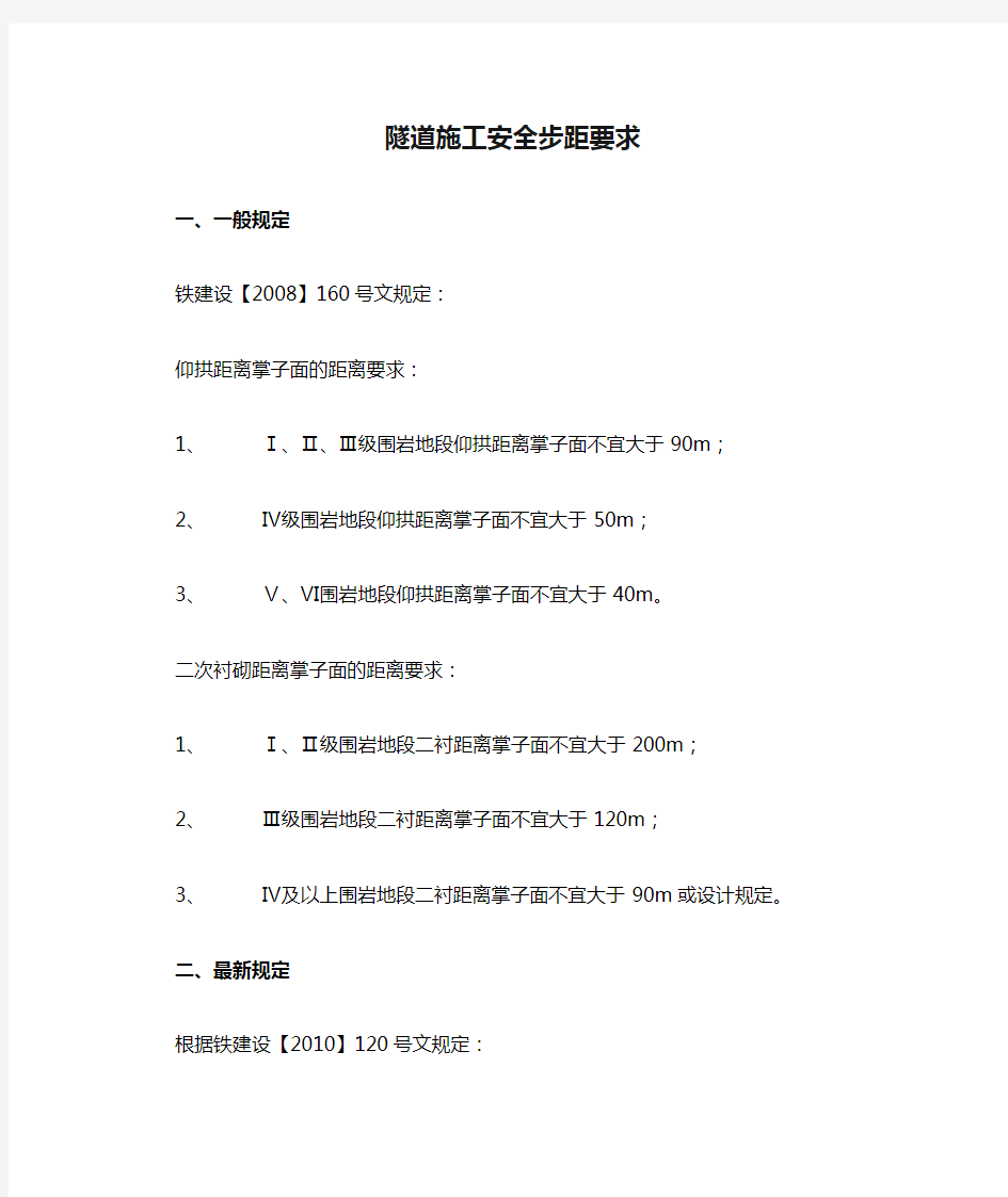 隧道施工安全步距要求