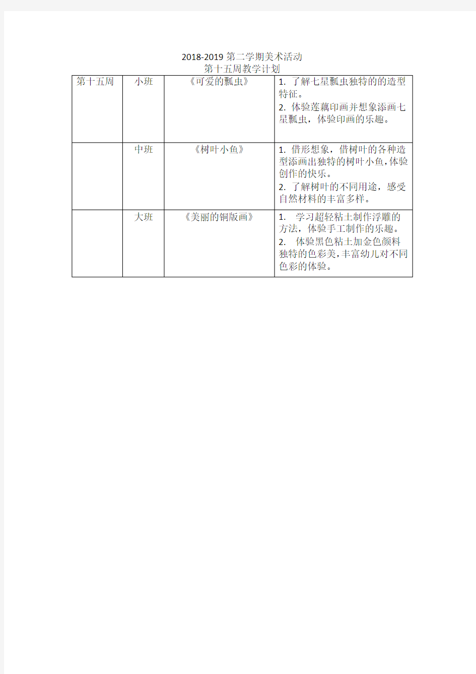 第十五周教学计划