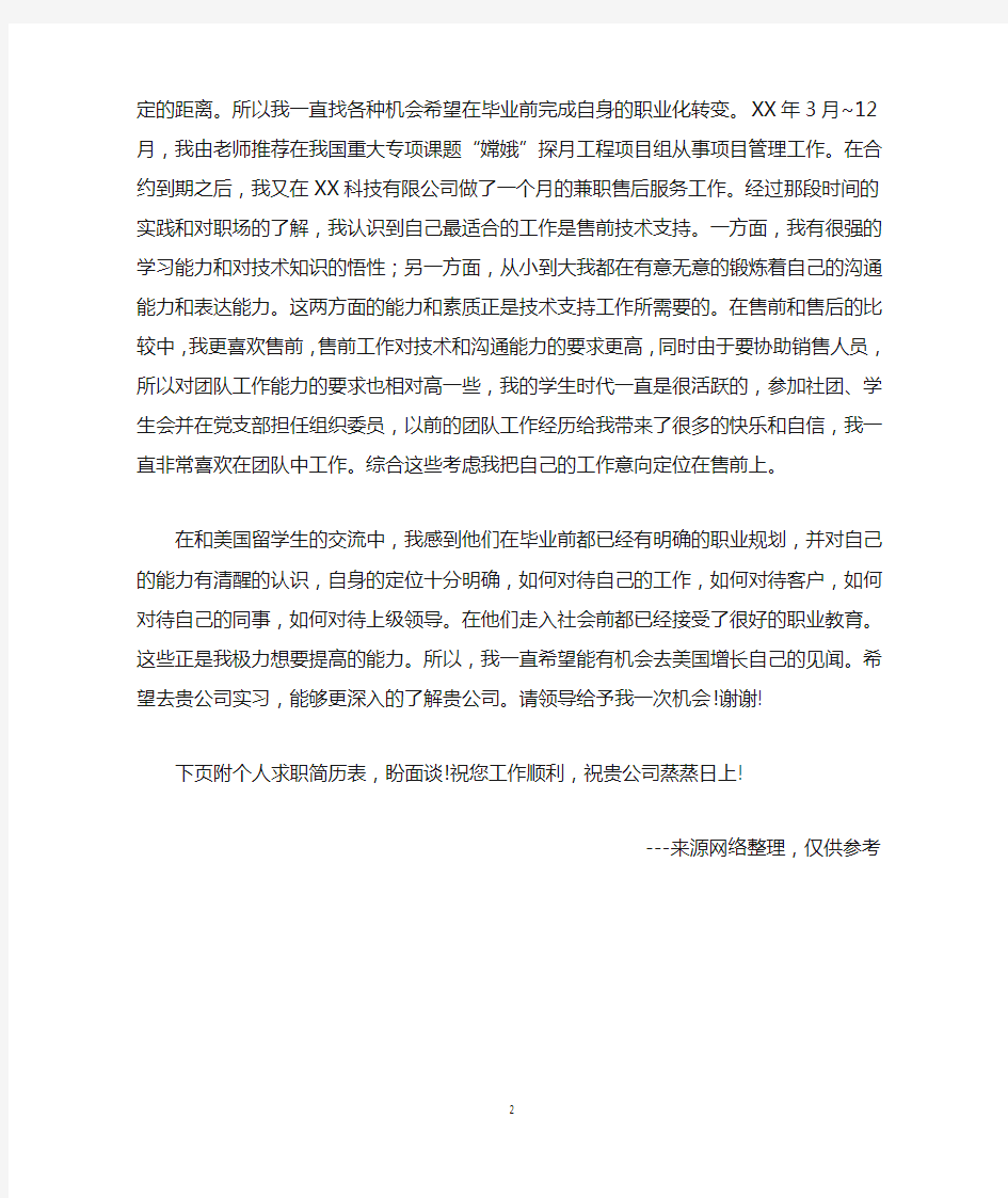 应届毕业生的一封求职信