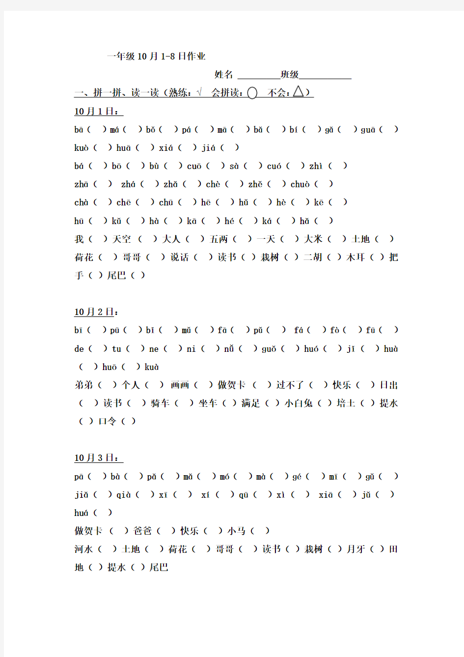 一年级国庆假期语文作业