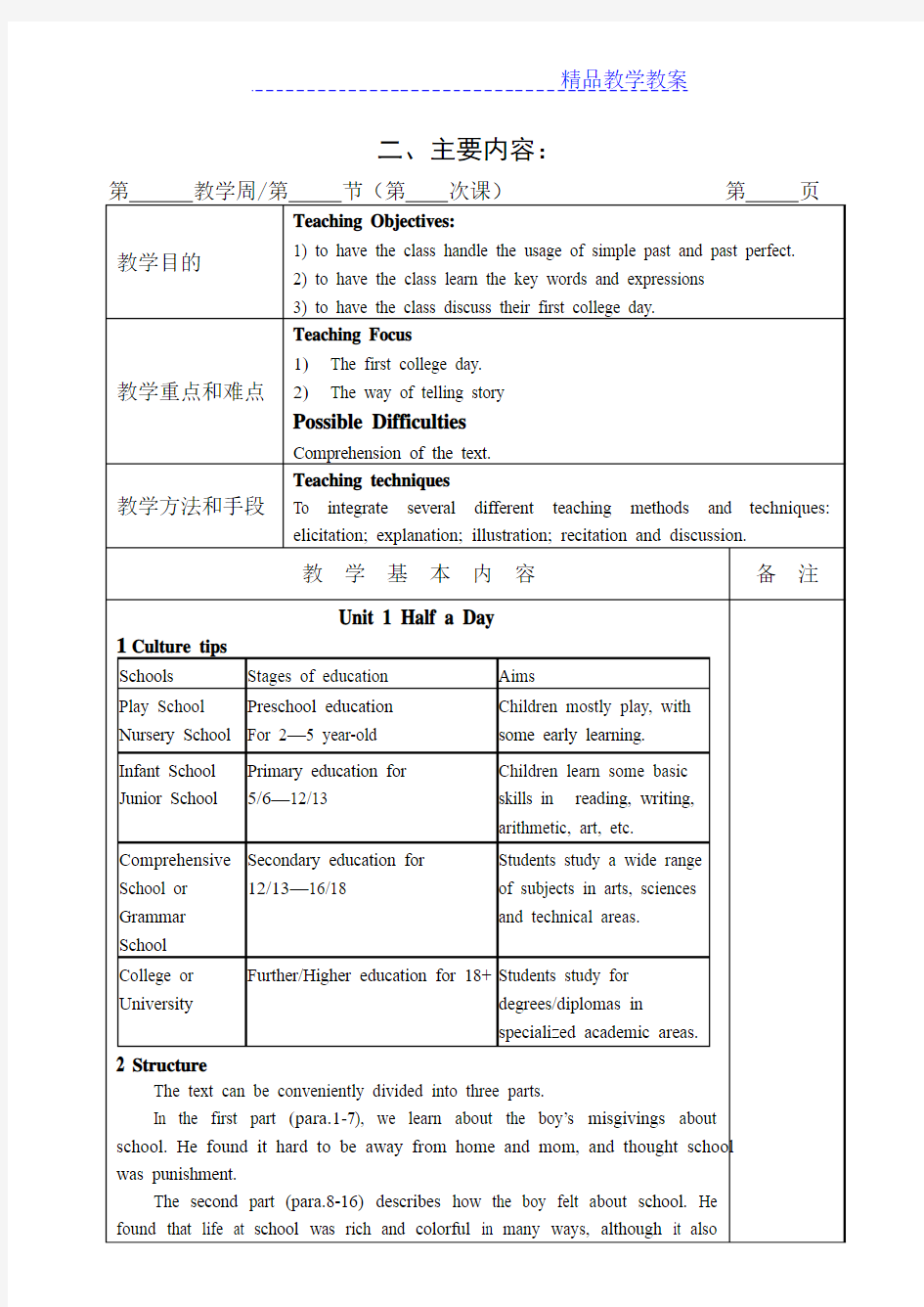 1 Half a Day新版现代大学英语精读详细教案