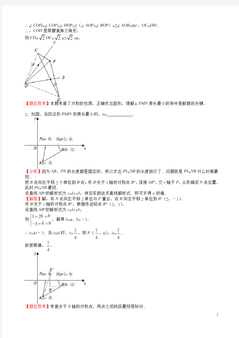 (完整版)初中数学《几何最值问题》典型例题