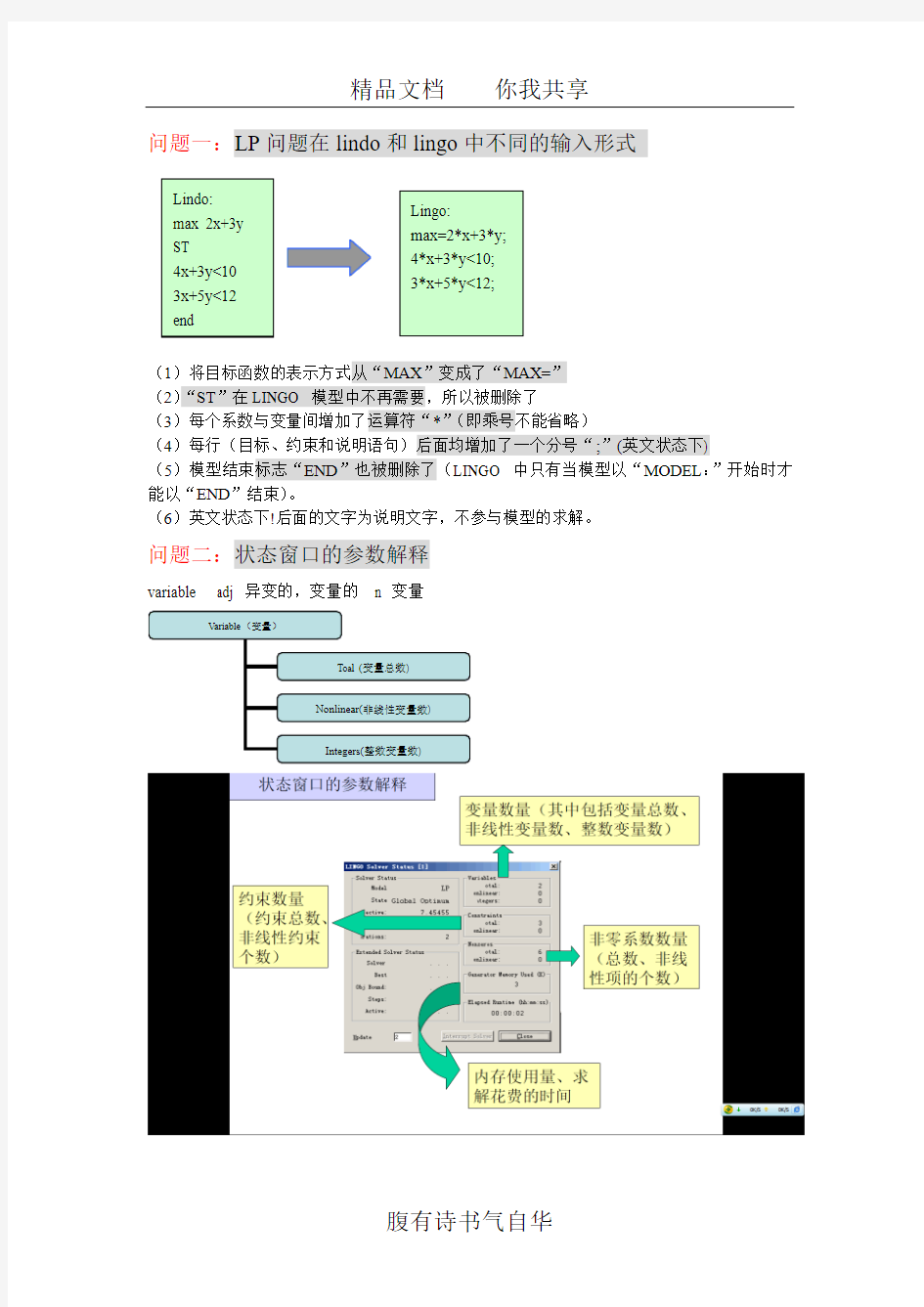 优化建模与lingo软件