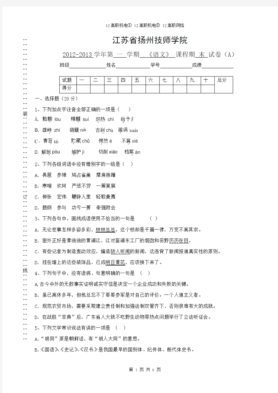 高职语文期末考试试卷A