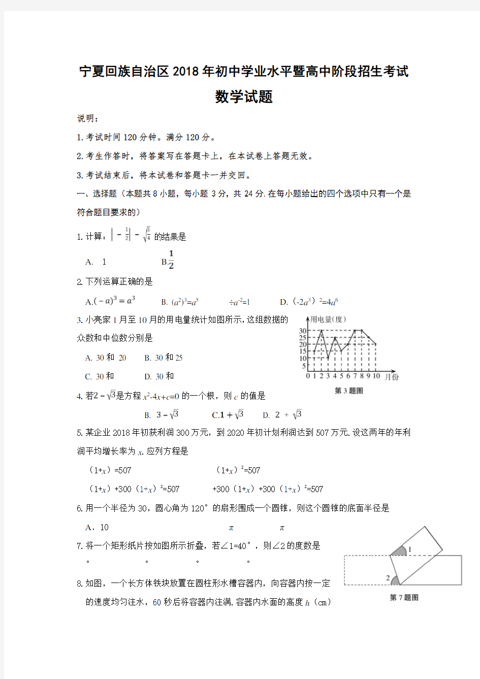 2018年宁夏回族自治区中考数学试卷含答案