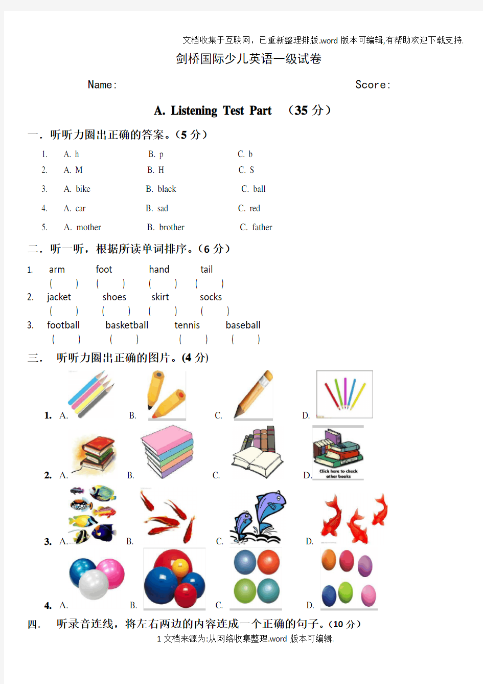 剑桥国际少儿英语Kids Box 1期末测试卷