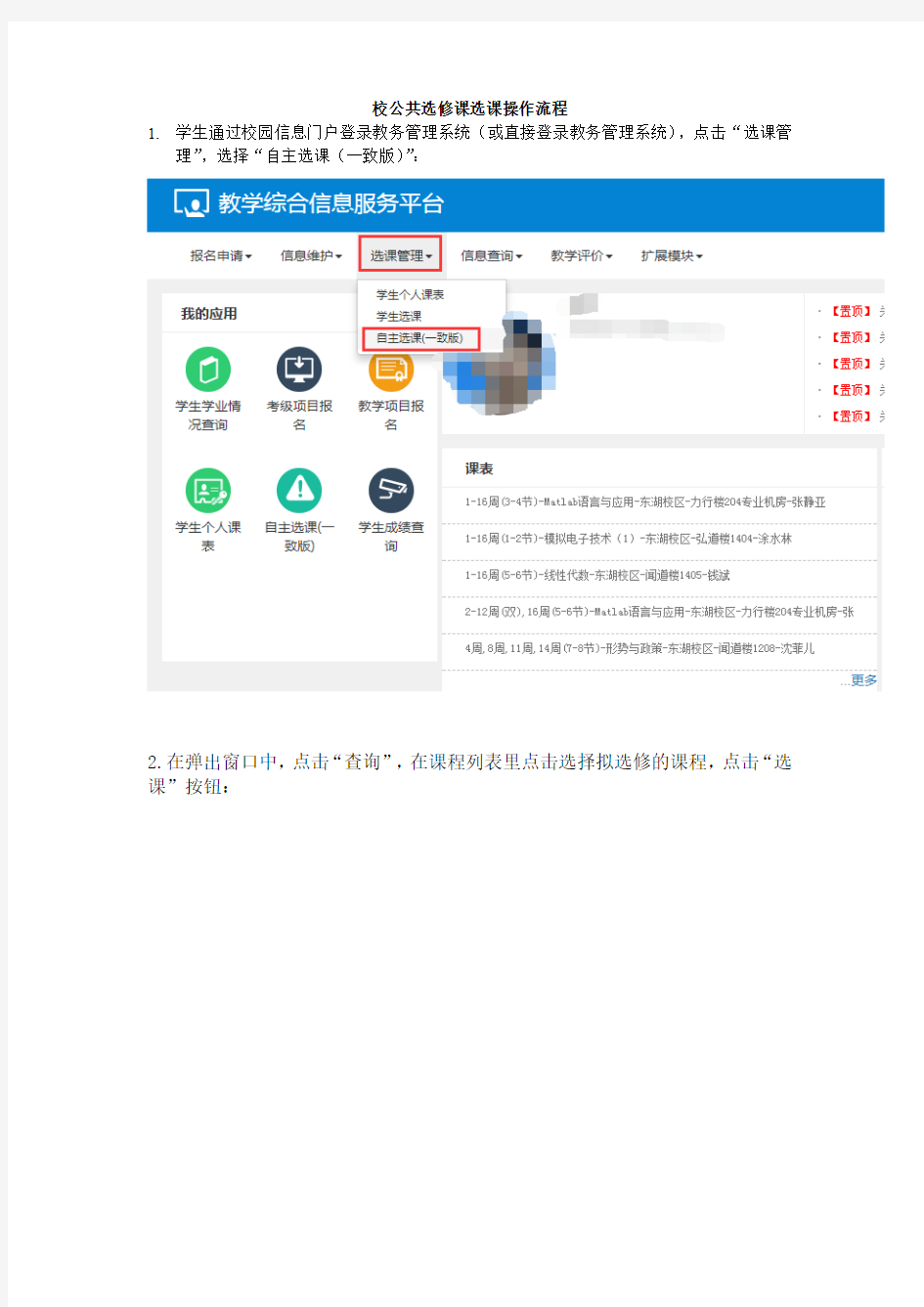 校公共选修课选课操作流程