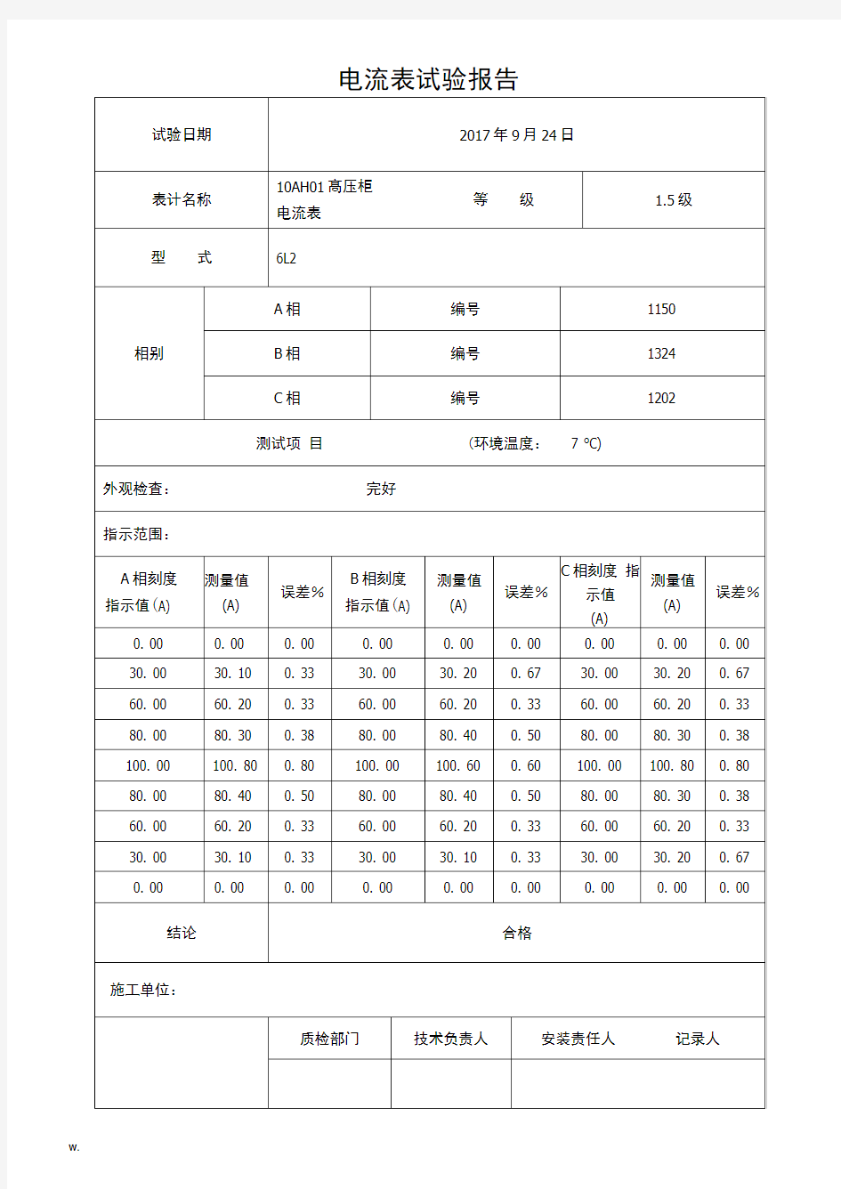 电流电压表实验报告