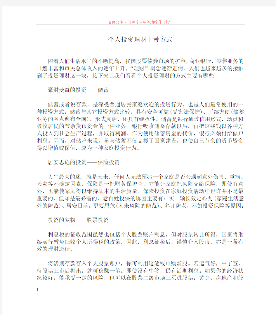 个人投资理财十种方式 (1)