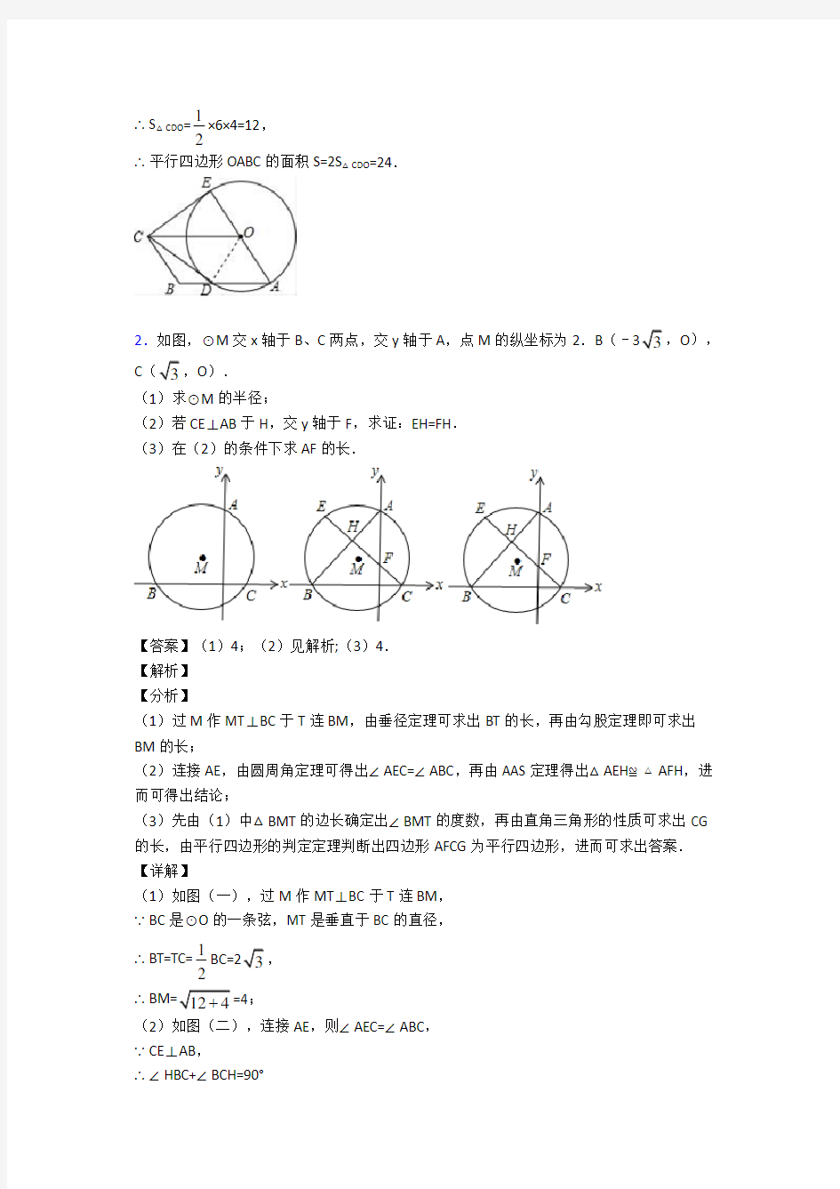 中考数学圆的综合综合经典题及详细答案