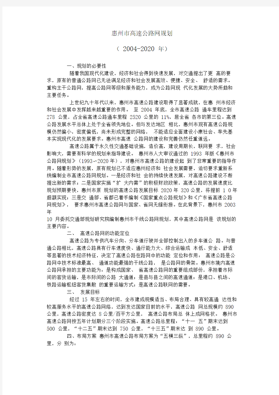 惠州高速公路规划网