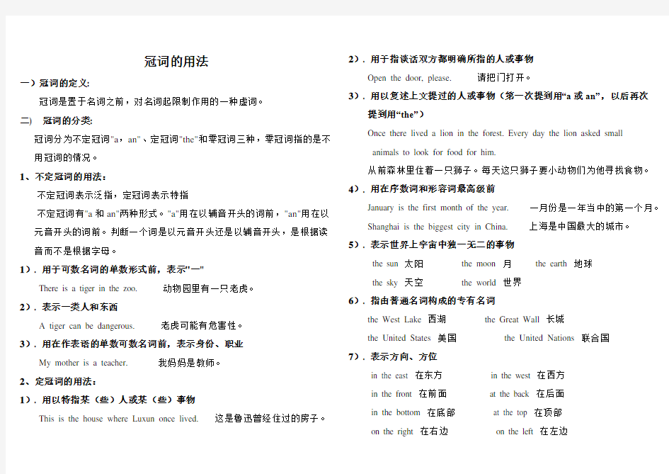 小学冠词用法、习题及答案