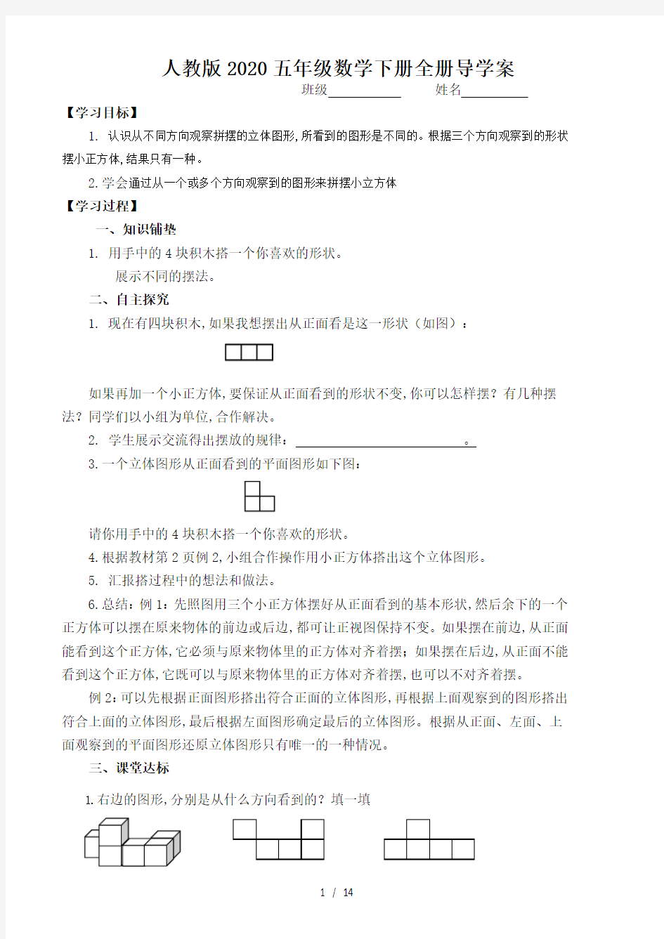 最新人教版2020五年级数学下册全册导学案