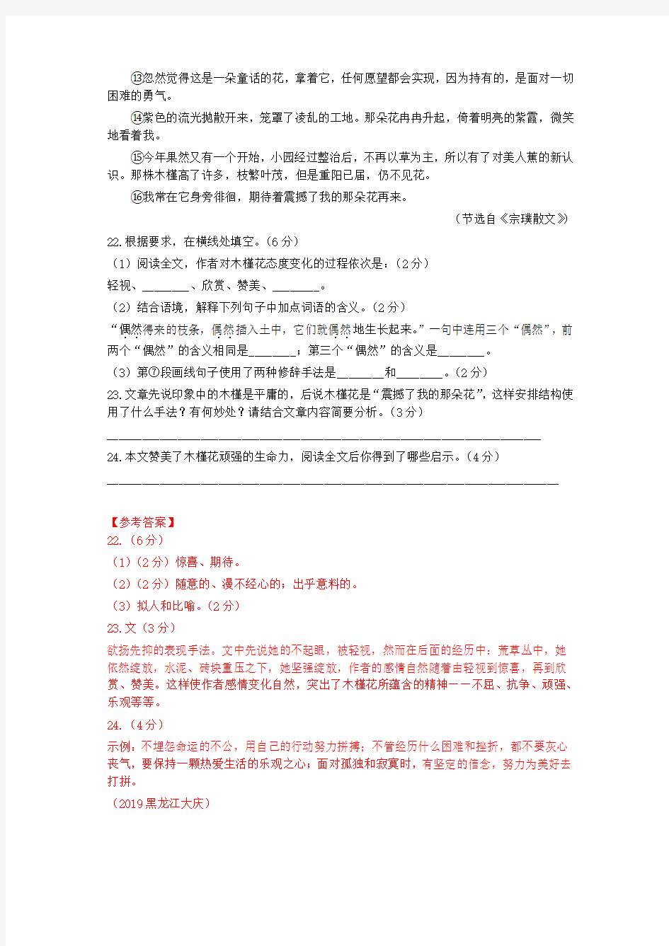 黑龙江大庆历年中考语文现代文之散文阅读4篇(2003—2019)
