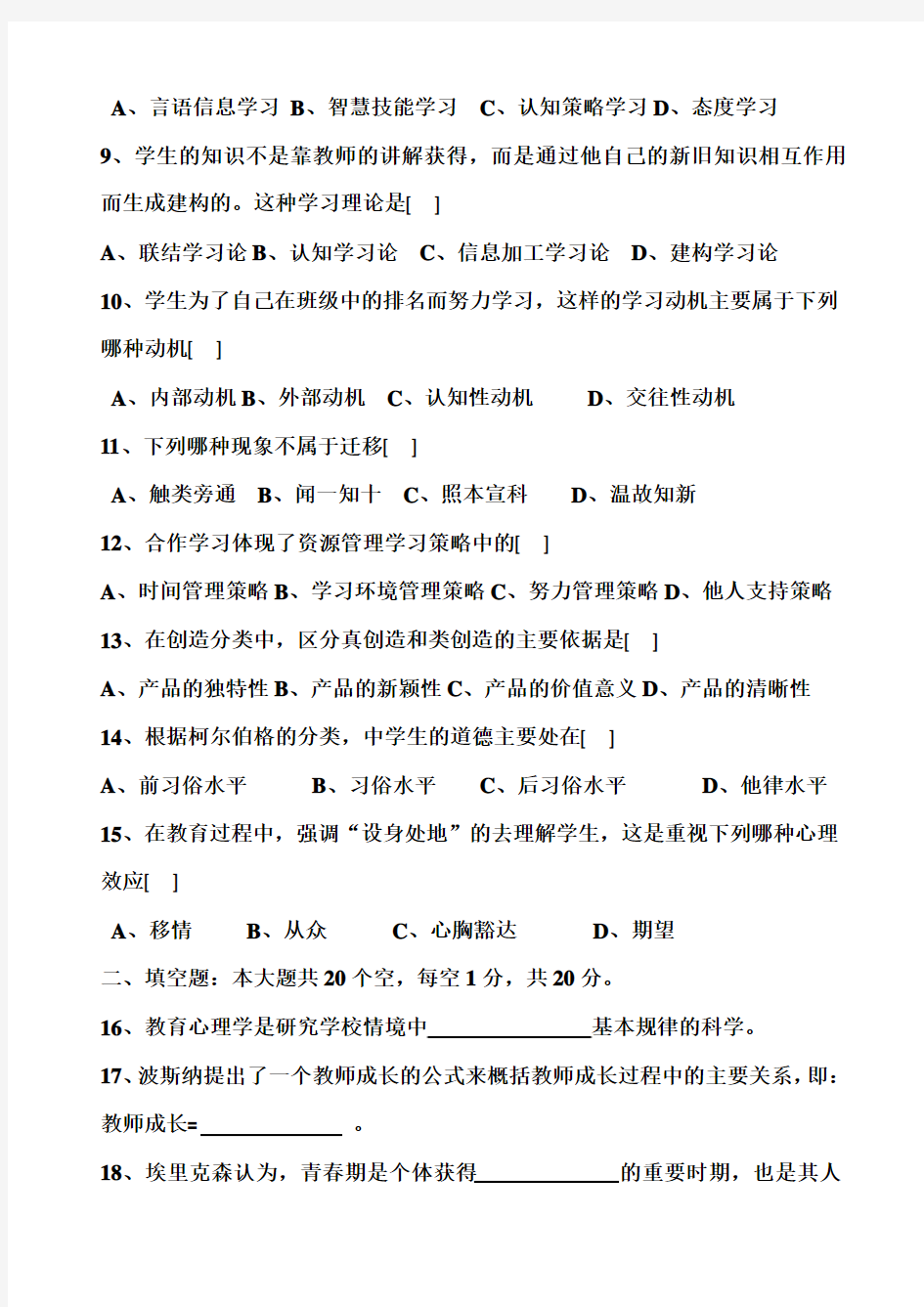 最新精品201  7年湖南省中小学教师资格证中学教育心理学试卷