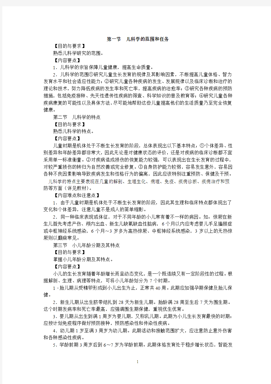 教辅—--儿科学习指导和习题集