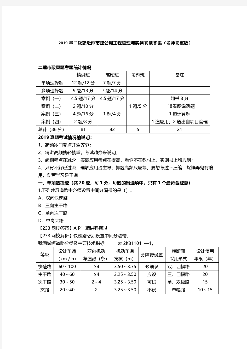 2019二建《市政工程》真题及答案解析(完整版)